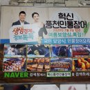 유림풍천민물장어 | 원주장어맛집 혁신풍천민물장어 후기ㅣ주문 즉시 잡는 신선한 국내산 민물장어