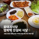 동일테크노타운 | 안양맛집 꽃돼지식당 제육볶음 돈가스 가성비 명학역 점심식당 추천