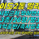 주택0-347[ 제주시 이도2동 제주시청 근처 무아맨션 빌라 3층 매매(26평/방3+화2/베란다2개/1억중반 방3개!) ]#무아맨션, 이미지