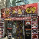 낙지곤이알탕짬뽕 | 청주 짬뽕 맛집 복대동 낙지곤이알탕짬뽕 후기