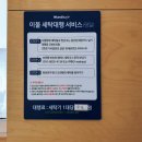 워시엔조이셀프빨래방영통신동카페