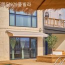 바달 | 경기도 키즈펜션 후기, 바달979풀빌라 이정도면 한번쯤 더 와도 좋을듯!?