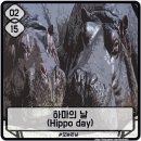 HIPPO 이미지