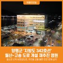지방도342호 위클리오늘