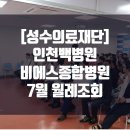성수의료재단비에스종합병원 이미지