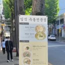 텐신란만 이미지
