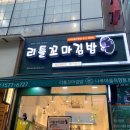 리틀꼬마김밥동탄 - 화성시 동탄반송1길 20-10 | 리틀꼬마김밥동탄