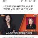 이수정 &#34;여친 살해 의대생, 전형적 계획 살인과 거리 있어&#34; 이미지