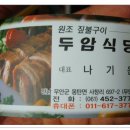 원조무안식당 Daum카페
