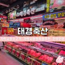 제일축산 | 가락시장정육점 추천 | 태경축산 삼겹살 소고기 솔직후기