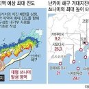 반드시 닥쳐 올 재앙 - 도카이 대지진 (스크롤 주의) 이미지