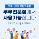 쿠쿠광주 이미지