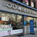 에스엠안경원 이미지