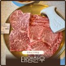 태영(아) | 진주 혁신도시 소고기 맛집 태영한우 회식 가족외식으로 딱인 한우집