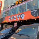 [대구 여행] 막창 1티어 구공탄 막창 형님 본점 가격과 후기