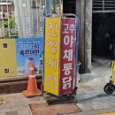 야채통닭 - 북구 백양대로 1034 | 야채통닭