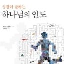 바이블 코드와 하나님의 뜻 : 정동수 목사, 사랑침례교회, 킹제임스 흠정역 성경, 하나님의 뜻과 인도 바로 알기_09 (2017. 9. 이미지