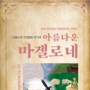 (5월 13일)브람스 구연동화 연가곡 ＜아름다운 마겔로네 Die Schöne Magelone op.33＞ 이미지