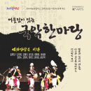 국악한마당 이미지
