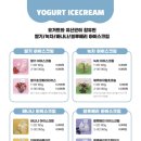 마이요거트립아이스크림