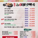 놀부능이버섯백숙 이미지