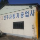 진흥자동차공업사 이미지