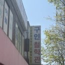 [W.07] 결혼길일 택일 후기 - 영등포 구인철학관 방문기 &amp; 웨이팅 꿀팁