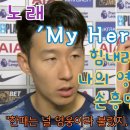 &#34;My Hero Son&#34; 응원노래 이미지