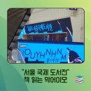 [공지] 서울국제도서전 생생 방문 리뷰! SEOUL INTERNATIONAL BOOK FAIR! 책읽는악어이모