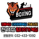묵동 타이거 복싱짐 이미지