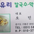 가평중앙바지락칼국수;막국수;할매순대국