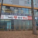 구일정육
