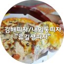 류길상피자 이미지