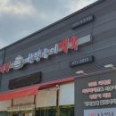 단정추어탕 한방능이백숙 이미지