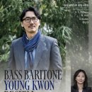 [2매]8/21(목)7시30PM/ 예당리사이틀홀/ 베이스바리톤 권영명 리사이틀 이미지
