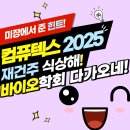 컴퓨텍스 2025 엔비디아 관련주와 아스코 학회 다가오는 바이오 관련주