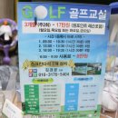 메이져골프클럽 | 문정동 골프레슨 꼼꼼한 티칭과 아늑한 분위기 메이저골프클럽 등록기