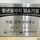 라움종합건축사사무소 - 18236 | 라움종합건축사사무소