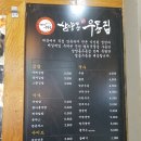 봉구비어삼양동 | [2020년 1월 20일(월요일)] 생일맞이 고장 맛집투어 중 한 군데, 삼양동우동집 본점