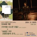 김은지 시인의 영화로운 책방, 영화 &lt;이처럼 사소한 것들&gt; × 「슬픔은 겨우 손톱만큼의 조각」