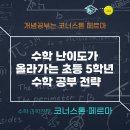 코너스톤수학학원