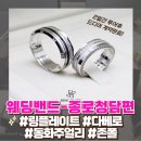 [웨딩밴드투어-종로청담편]2일동안 진행된 웨딩반지투어ㅋㅋ드디어 계약완료!다베로, 링플레이트, 존폴...