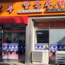 진주칼국수냉면 이미지