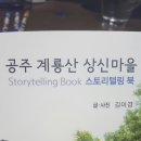 계룡산상신농촌체험휴양마을 이미지