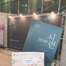 문화마을회관 | [부산문화회관 공연 후기] 부산시립극단 제80회 정기공연 &lt;시련&gt; 🌚