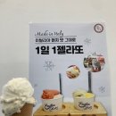 에밀리아젤라또 - 천안시 동남구 충절로 33 | 젤라또 맛집 에밀리아 젤라또 가격 후기
