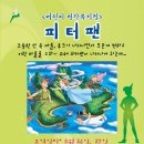 아동극 피터팬 이미지