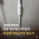 4만원대 가성비 끝판왕 원룸 필수템 에어르 무선 미니 청소기 더그램 솔직 후기