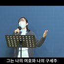 나의힘이되신여호와 | 마음속에근심 | 나주의믿음갖고 | 십자가의길 | 우릴사용하소서 금산예찬교회 YCC찬양팀 2024.12.29. 이미지