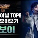 쇼미더머니9 세미파이널 후기